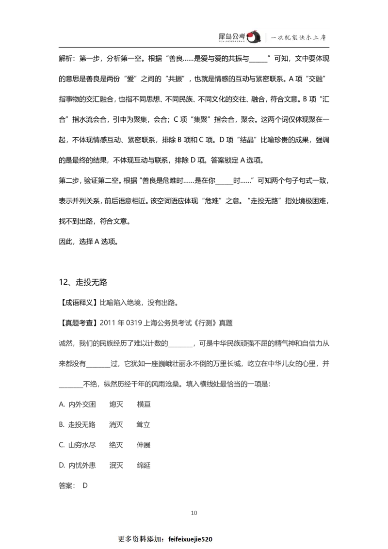 言语理解300个成语犀牛公考_26吉林考备考资料包_04行测资料包（笔记图推导图等）_19言语理解300个高频成语