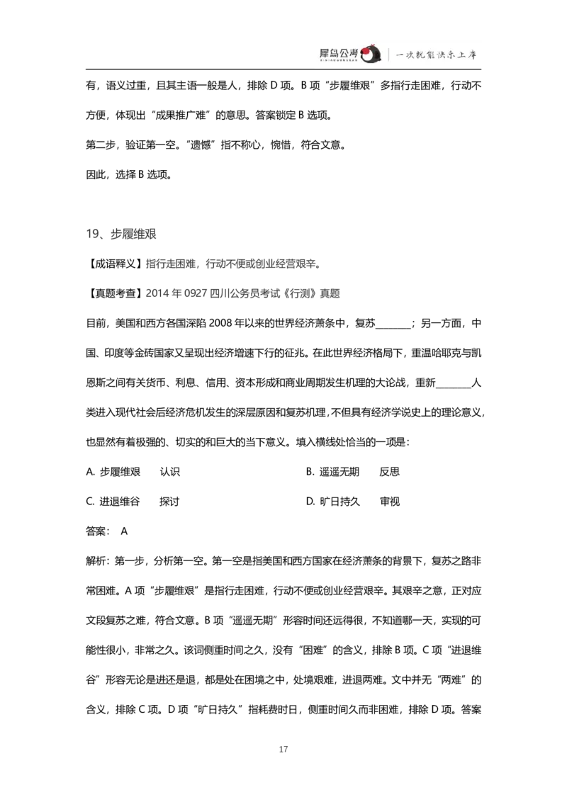 言语理解300个成语犀牛公考_26吉林考备考资料包_04行测资料包（笔记图推导图等）_19言语理解300个高频成语