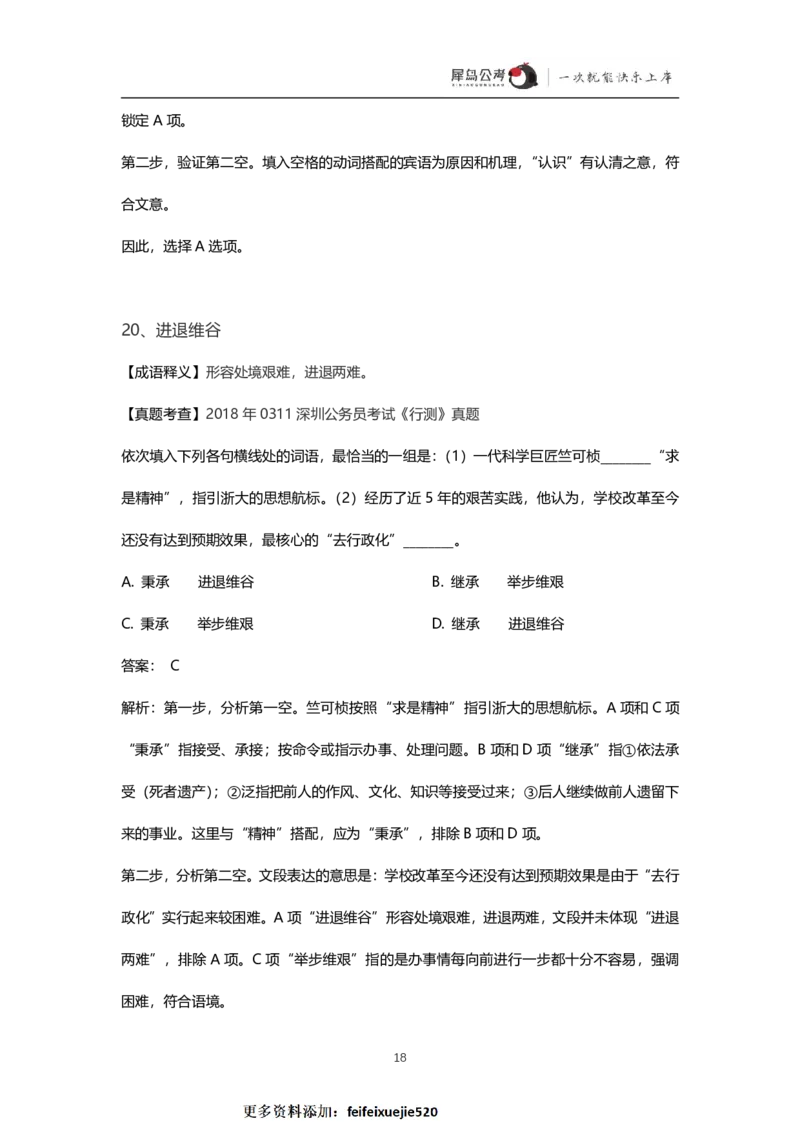 言语理解300个成语犀牛公考_26吉林考备考资料包_04行测资料包（笔记图推导图等）_19言语理解300个高频成语