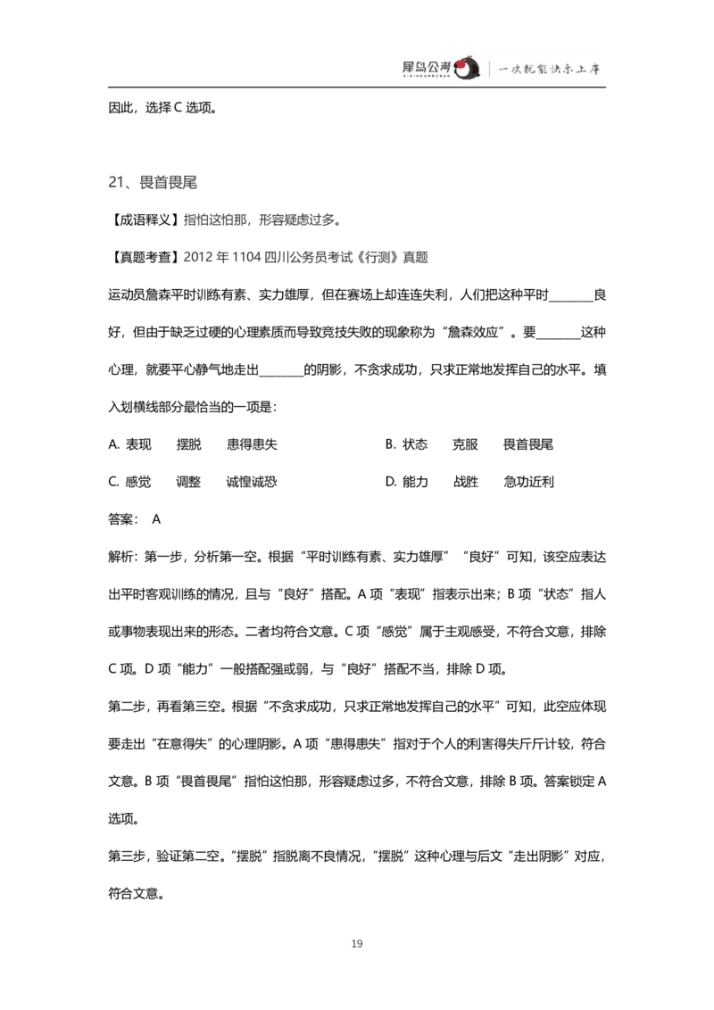 言语理解300个成语犀牛公考_26吉林考备考资料包_04行测资料包（笔记图推导图等）_19言语理解300个高频成语