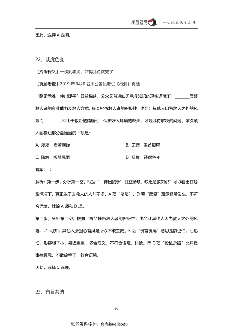 言语理解300个成语犀牛公考_26吉林考备考资料包_04行测资料包（笔记图推导图等）_19言语理解300个高频成语