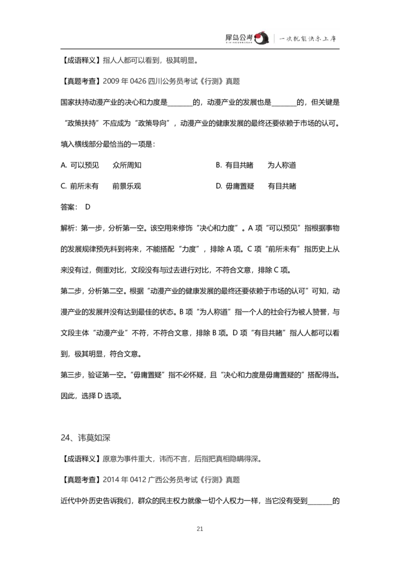 言语理解300个成语犀牛公考_26吉林考备考资料包_04行测资料包（笔记图推导图等）_19言语理解300个高频成语