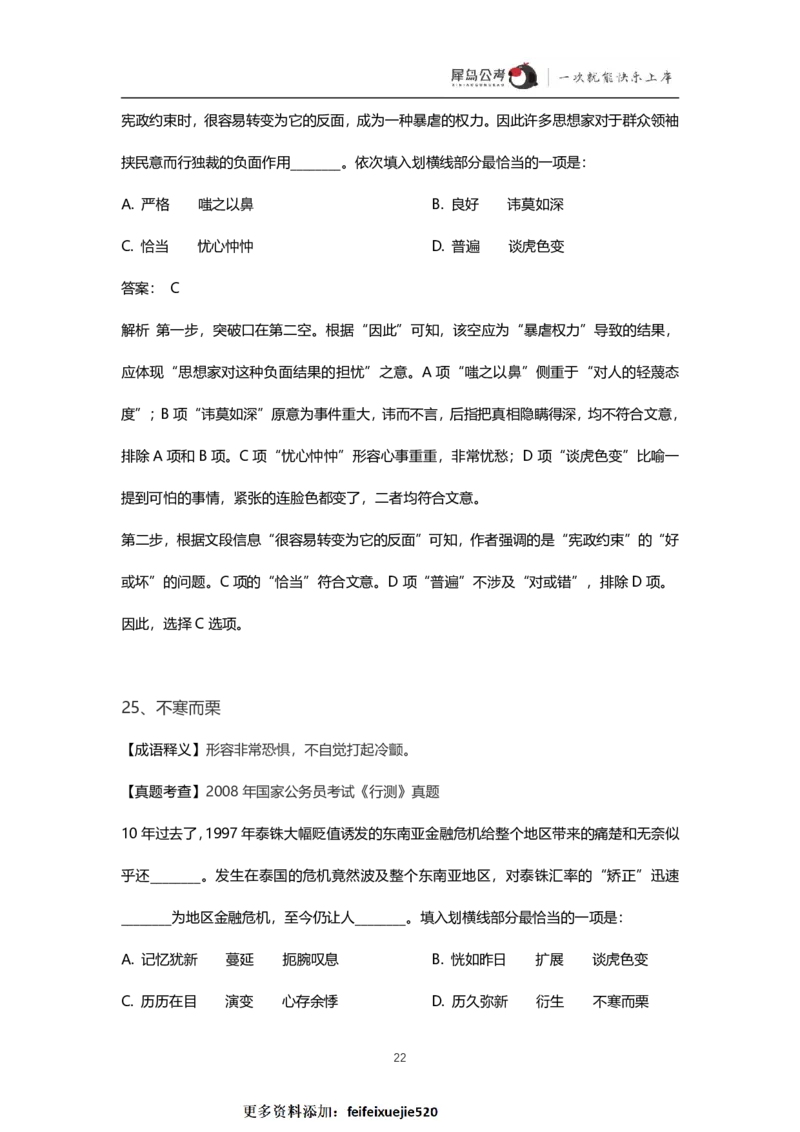 言语理解300个成语犀牛公考_26吉林考备考资料包_04行测资料包（笔记图推导图等）_19言语理解300个高频成语