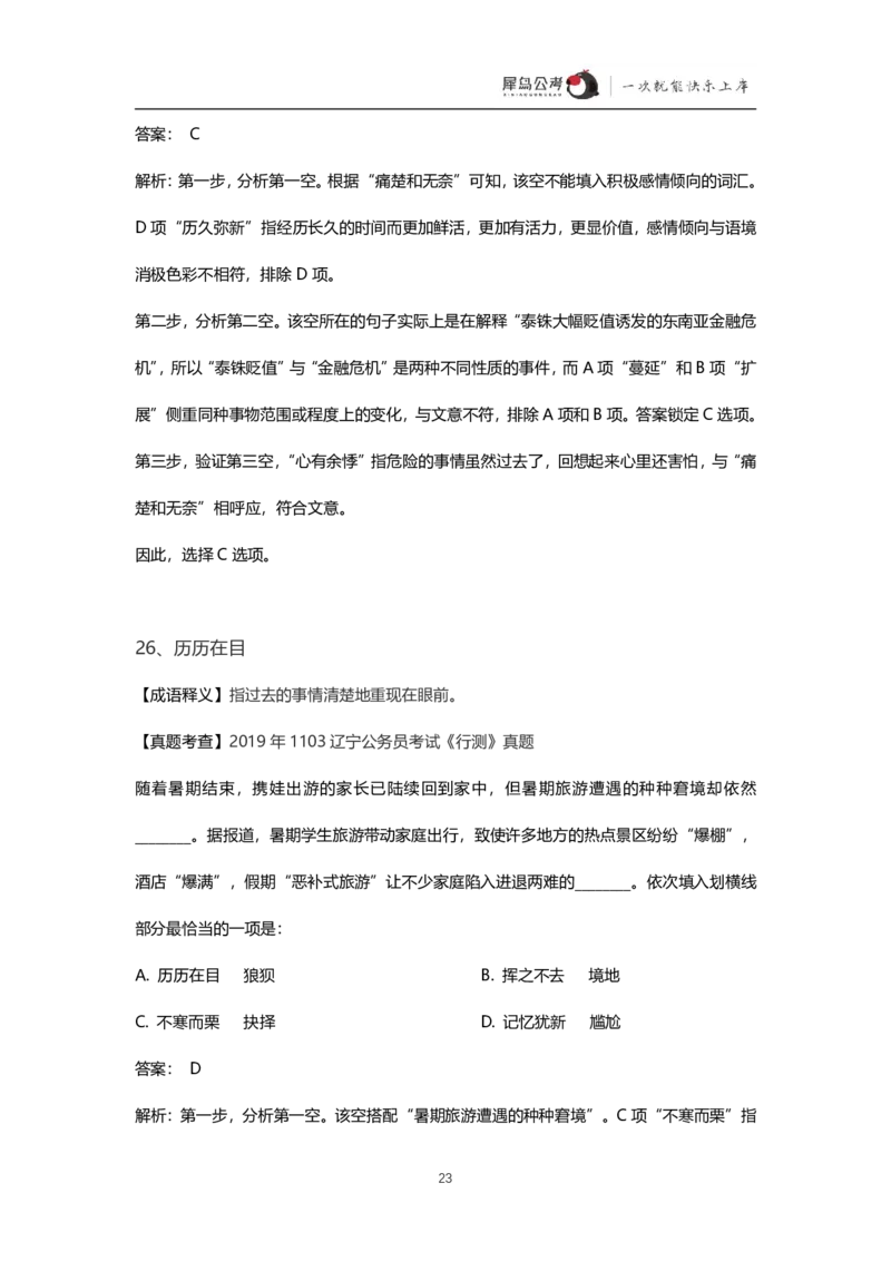言语理解300个成语犀牛公考_26吉林考备考资料包_04行测资料包（笔记图推导图等）_19言语理解300个高频成语
