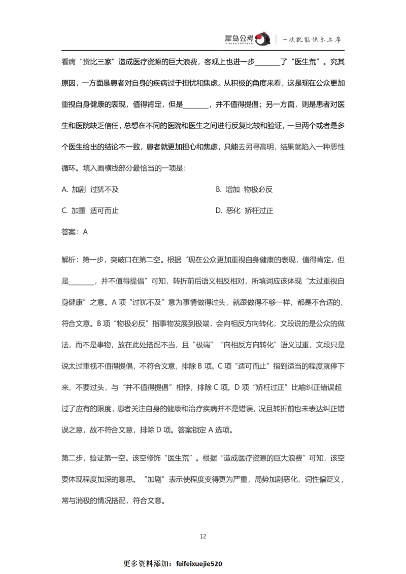 言语理解300个成语犀牛公考_26吉林考备考资料包_04行测资料包（笔记图推导图等）_19言语理解300个高频成语