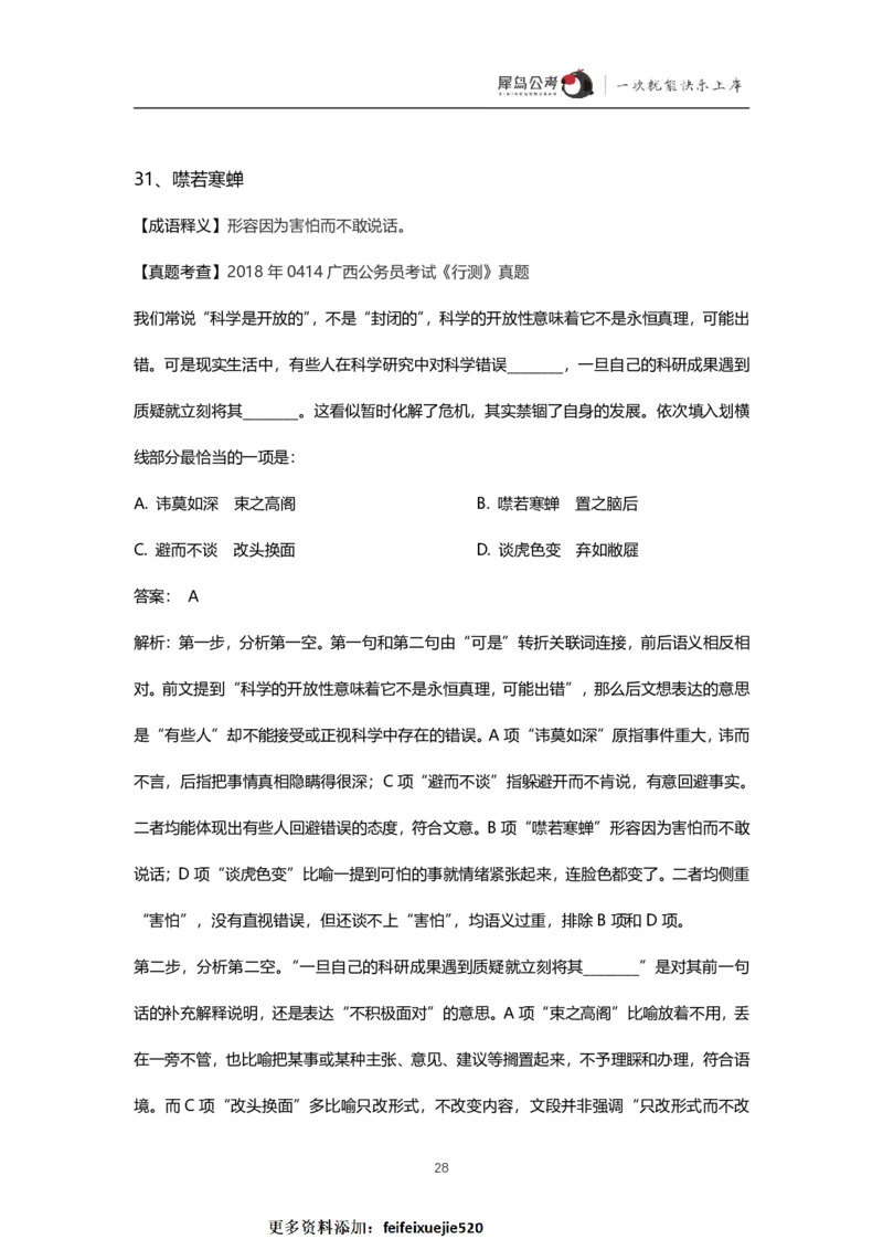 言语理解300个成语犀牛公考_26吉林考备考资料包_04行测资料包（笔记图推导图等）_19言语理解300个高频成语