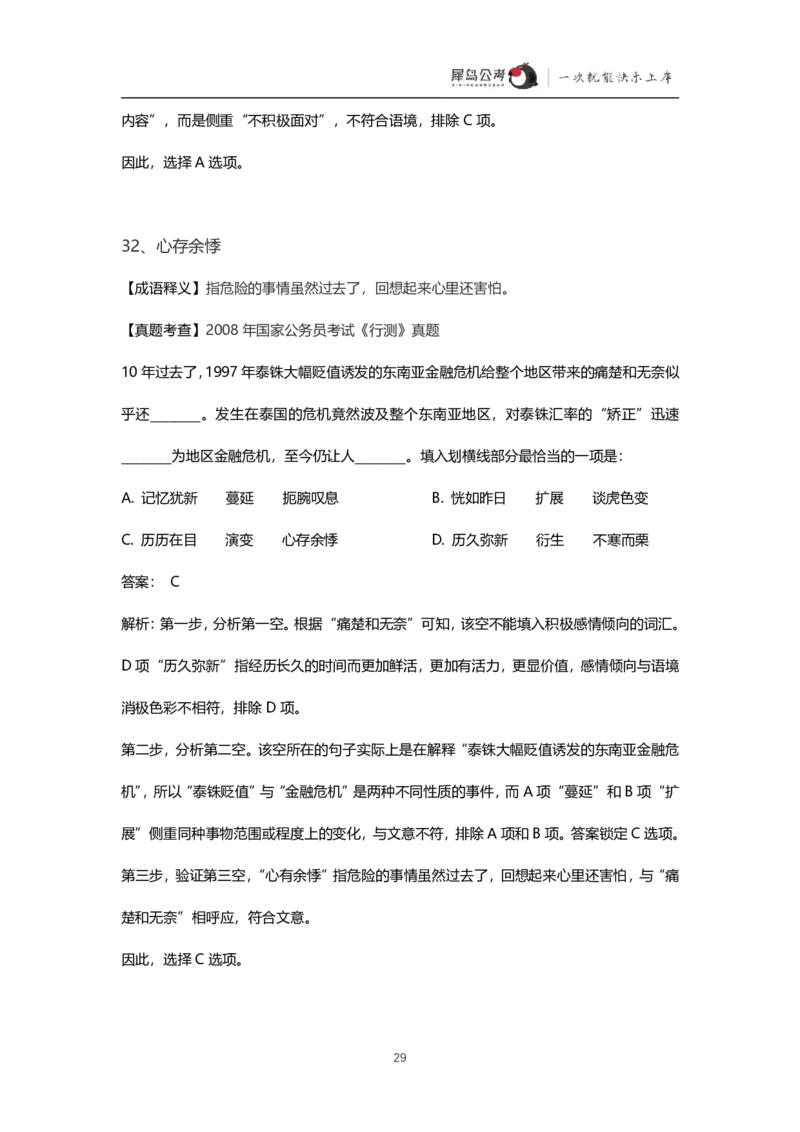 言语理解300个成语犀牛公考_26吉林考备考资料包_04行测资料包（笔记图推导图等）_19言语理解300个高频成语