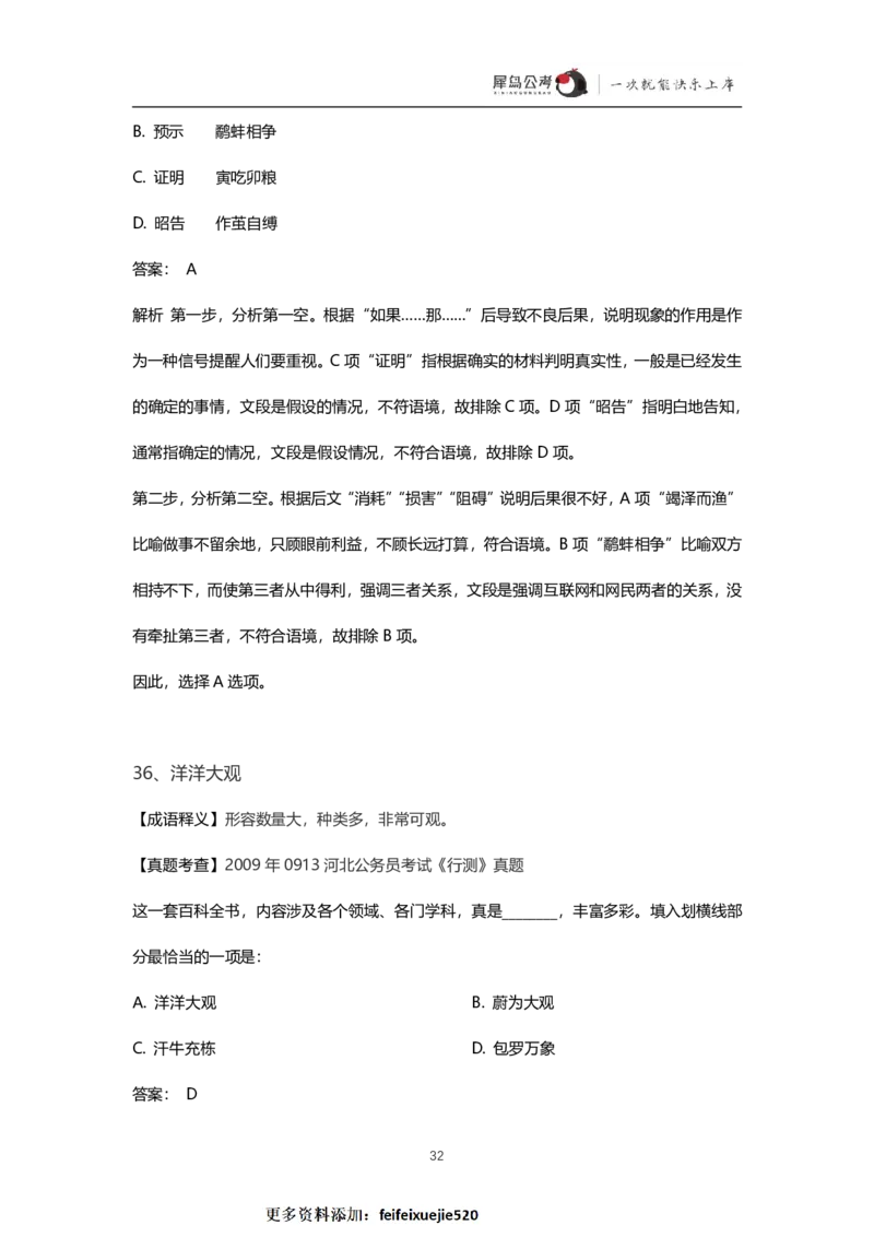 言语理解300个成语犀牛公考_26吉林考备考资料包_04行测资料包（笔记图推导图等）_19言语理解300个高频成语