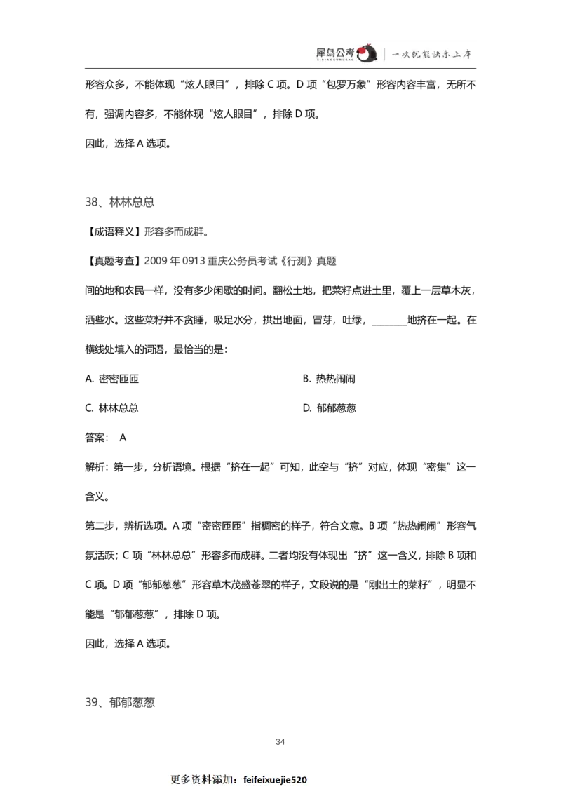 言语理解300个成语犀牛公考_26吉林考备考资料包_04行测资料包（笔记图推导图等）_19言语理解300个高频成语
