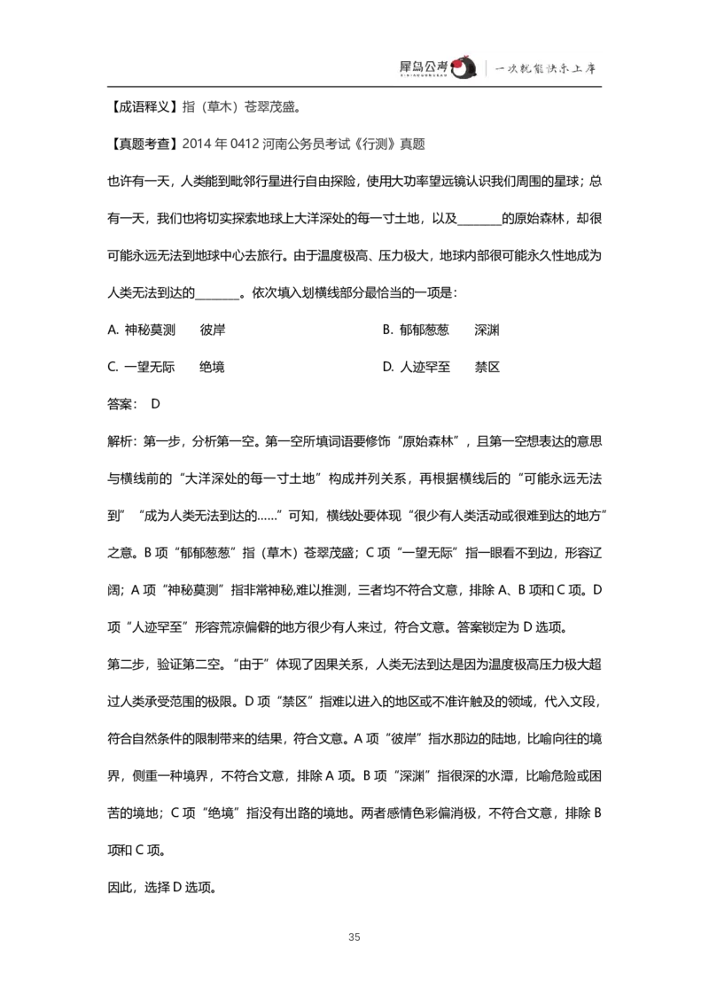 言语理解300个成语犀牛公考_26吉林考备考资料包_04行测资料包（笔记图推导图等）_19言语理解300个高频成语