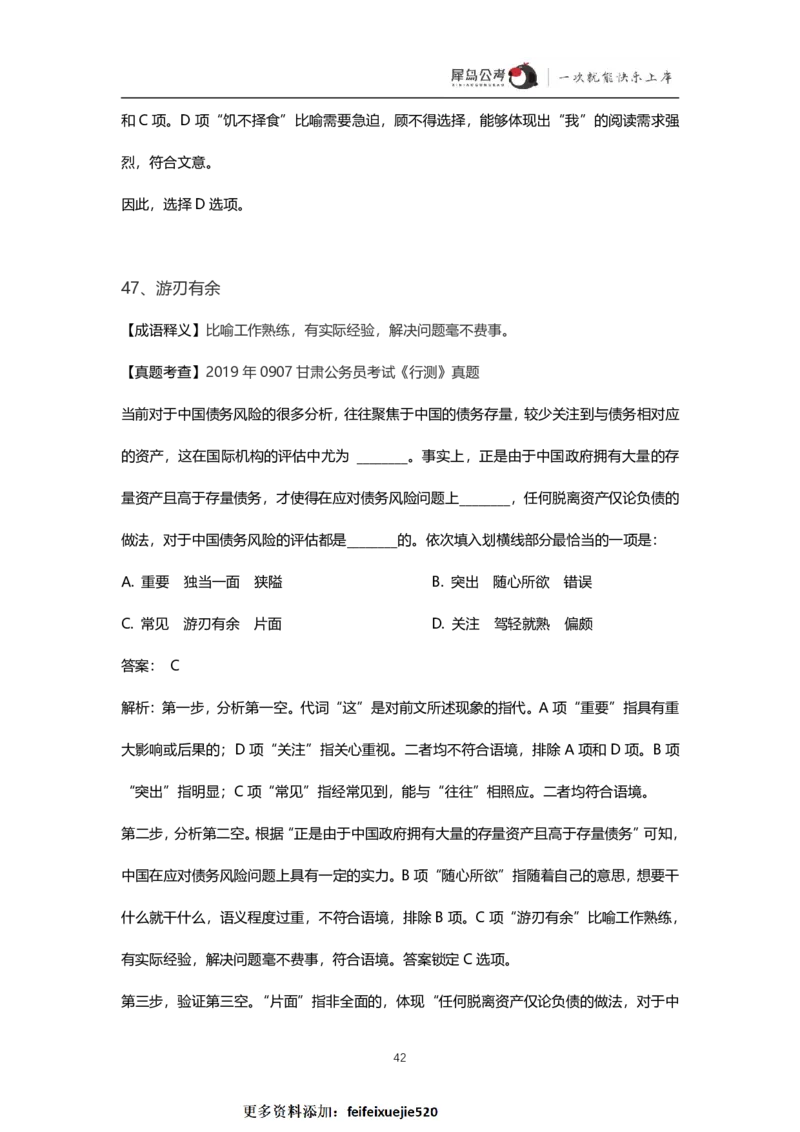 言语理解300个成语犀牛公考_26吉林考备考资料包_04行测资料包（笔记图推导图等）_19言语理解300个高频成语