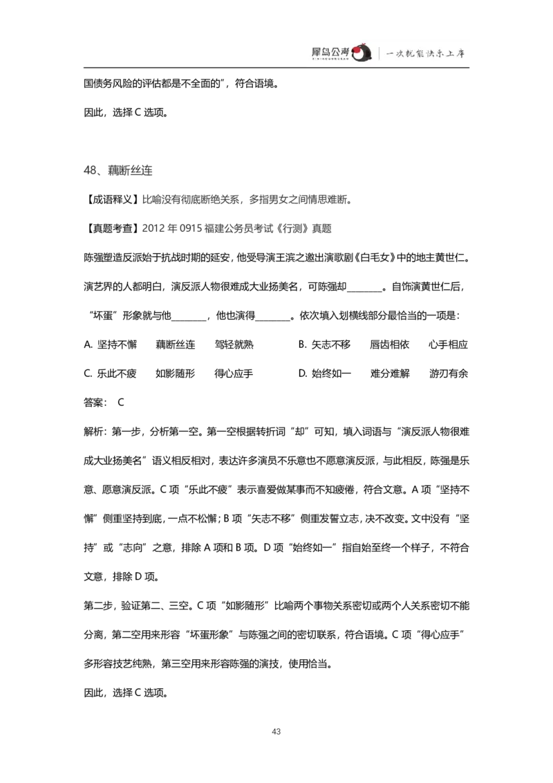 言语理解300个成语犀牛公考_26吉林考备考资料包_04行测资料包（笔记图推导图等）_19言语理解300个高频成语