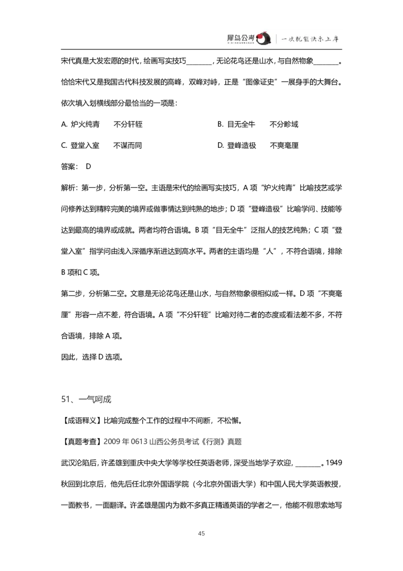 言语理解300个成语犀牛公考_26吉林考备考资料包_04行测资料包（笔记图推导图等）_19言语理解300个高频成语