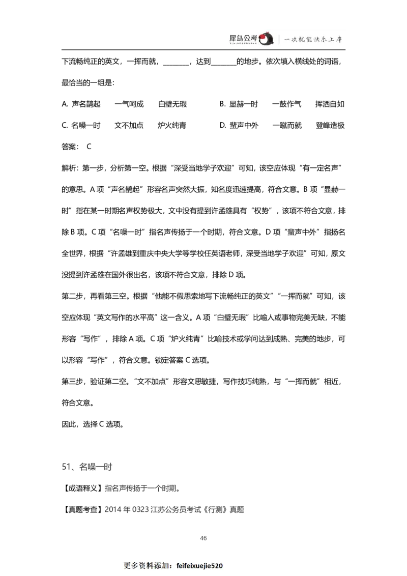 言语理解300个成语犀牛公考_26吉林考备考资料包_04行测资料包（笔记图推导图等）_19言语理解300个高频成语