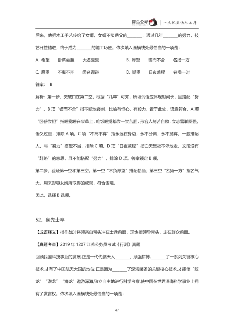 言语理解300个成语犀牛公考_26吉林考备考资料包_04行测资料包（笔记图推导图等）_19言语理解300个高频成语