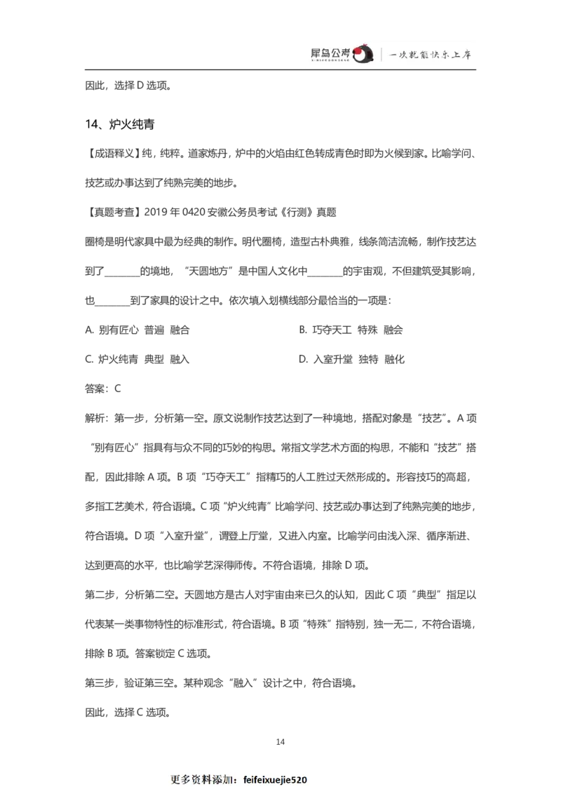 言语理解300个成语犀牛公考_26吉林考备考资料包_04行测资料包（笔记图推导图等）_19言语理解300个高频成语