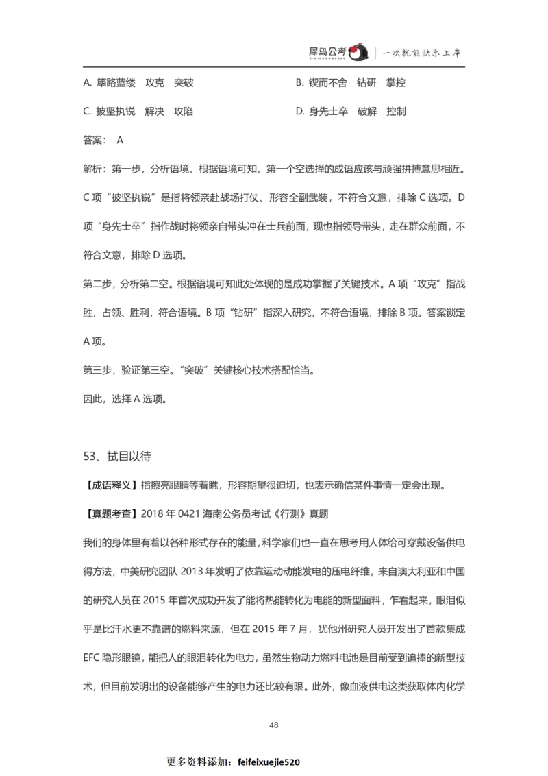 言语理解300个成语犀牛公考_26吉林考备考资料包_04行测资料包（笔记图推导图等）_19言语理解300个高频成语