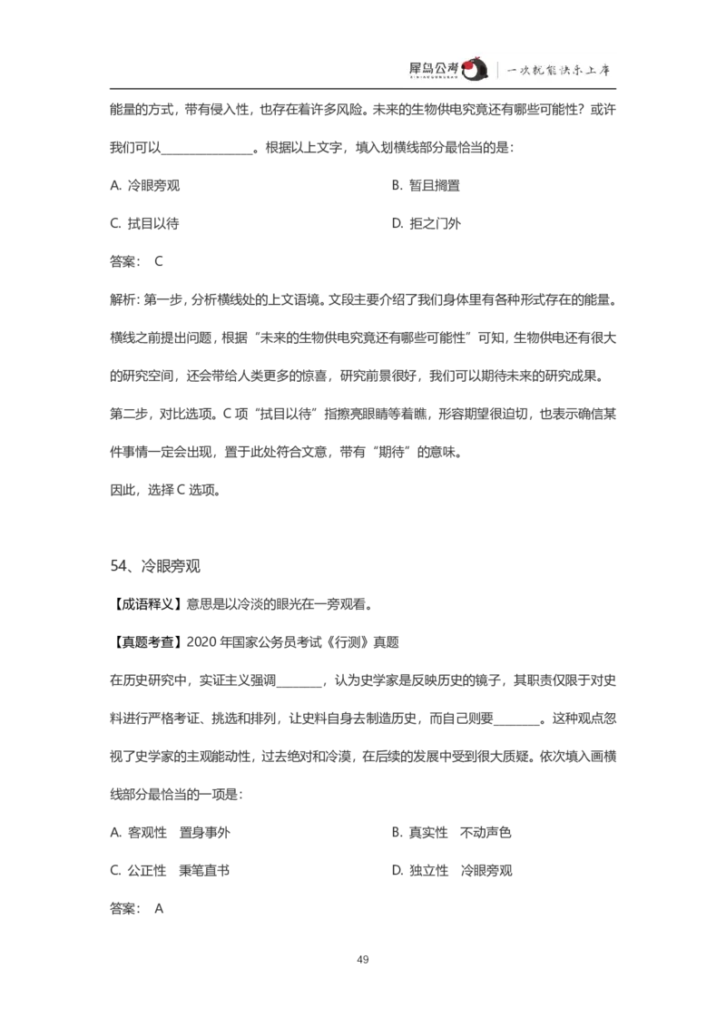 言语理解300个成语犀牛公考_26吉林考备考资料包_04行测资料包（笔记图推导图等）_19言语理解300个高频成语