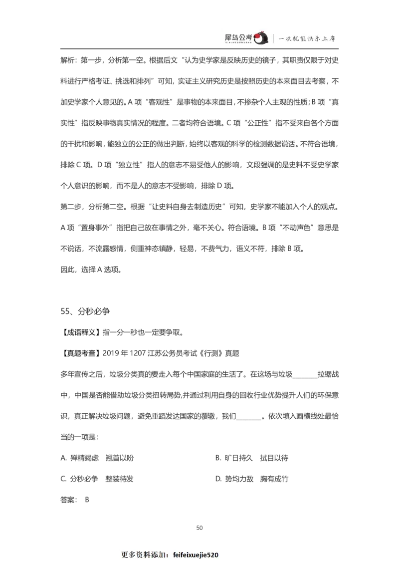 言语理解300个成语犀牛公考_26吉林考备考资料包_04行测资料包（笔记图推导图等）_19言语理解300个高频成语
