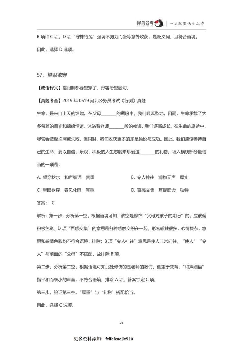 言语理解300个成语犀牛公考_26吉林考备考资料包_04行测资料包（笔记图推导图等）_19言语理解300个高频成语