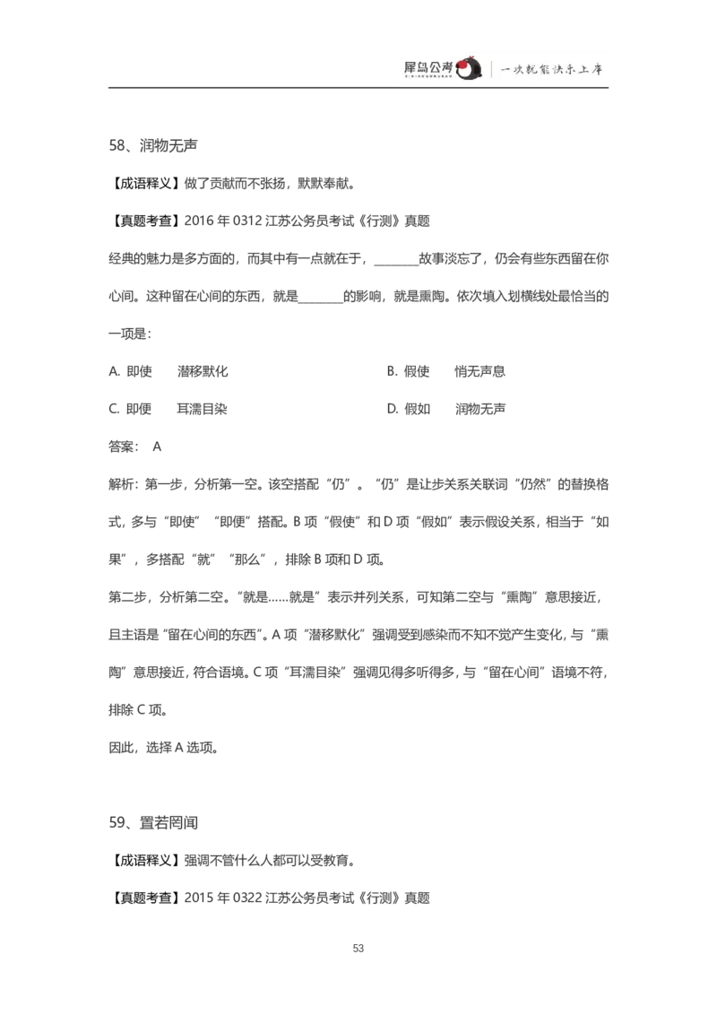 言语理解300个成语犀牛公考_26吉林考备考资料包_04行测资料包（笔记图推导图等）_19言语理解300个高频成语