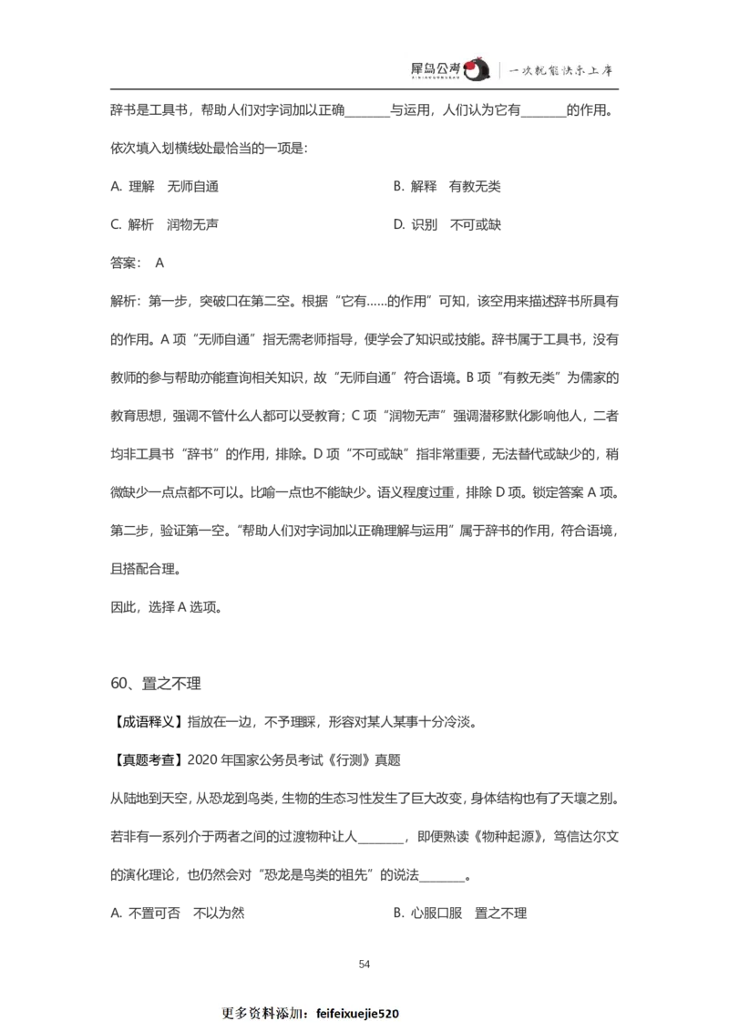 言语理解300个成语犀牛公考_26吉林考备考资料包_04行测资料包（笔记图推导图等）_19言语理解300个高频成语