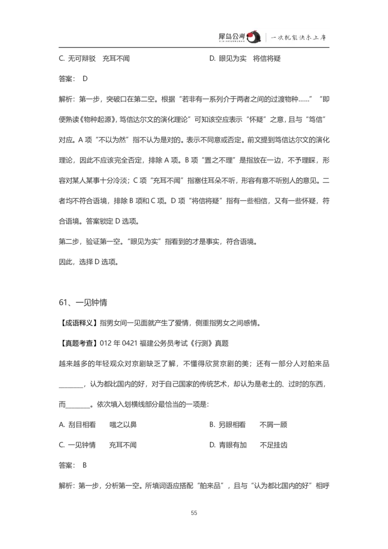 言语理解300个成语犀牛公考_26吉林考备考资料包_04行测资料包（笔记图推导图等）_19言语理解300个高频成语