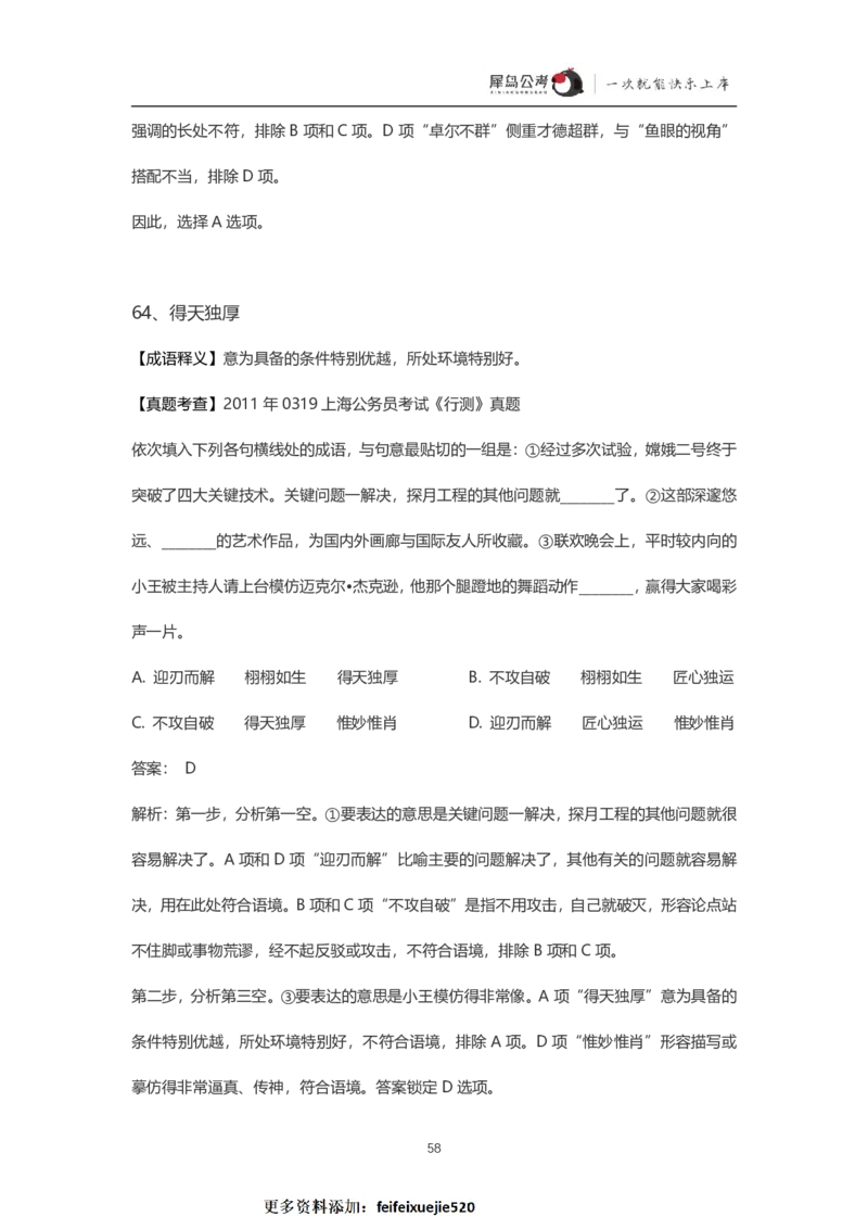言语理解300个成语犀牛公考_26吉林考备考资料包_04行测资料包（笔记图推导图等）_19言语理解300个高频成语