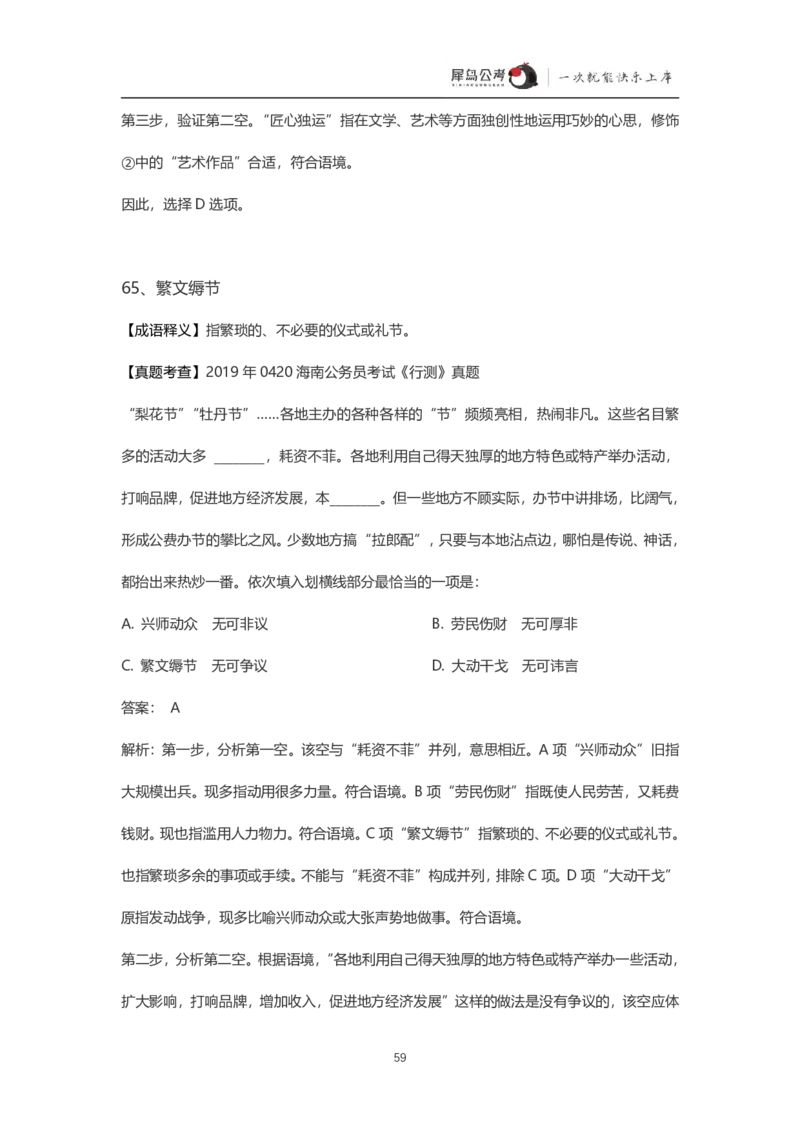 言语理解300个成语犀牛公考_26吉林考备考资料包_04行测资料包（笔记图推导图等）_19言语理解300个高频成语