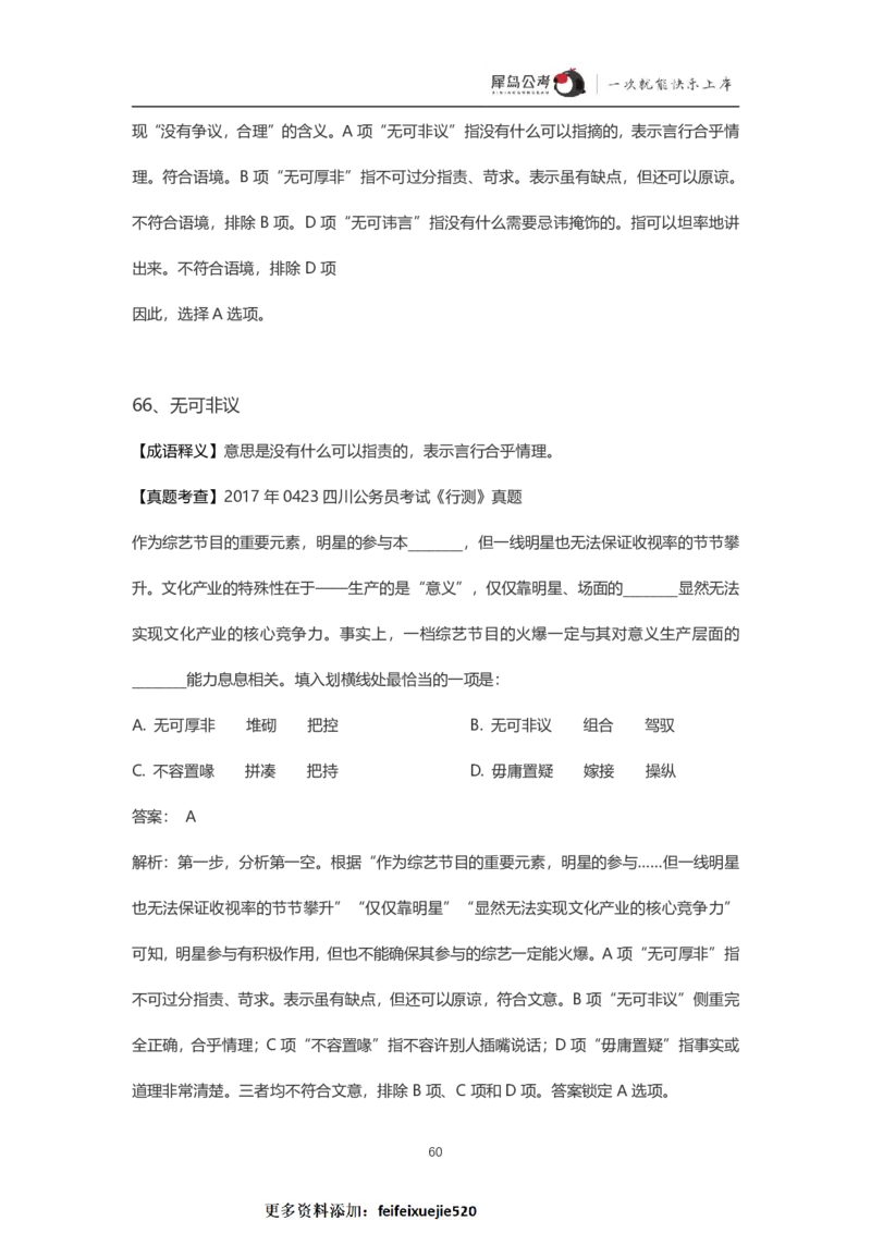 言语理解300个成语犀牛公考_26吉林考备考资料包_04行测资料包（笔记图推导图等）_19言语理解300个高频成语