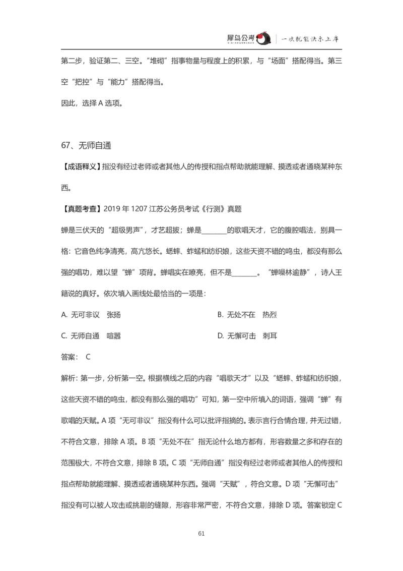 言语理解300个成语犀牛公考_26吉林考备考资料包_04行测资料包（笔记图推导图等）_19言语理解300个高频成语