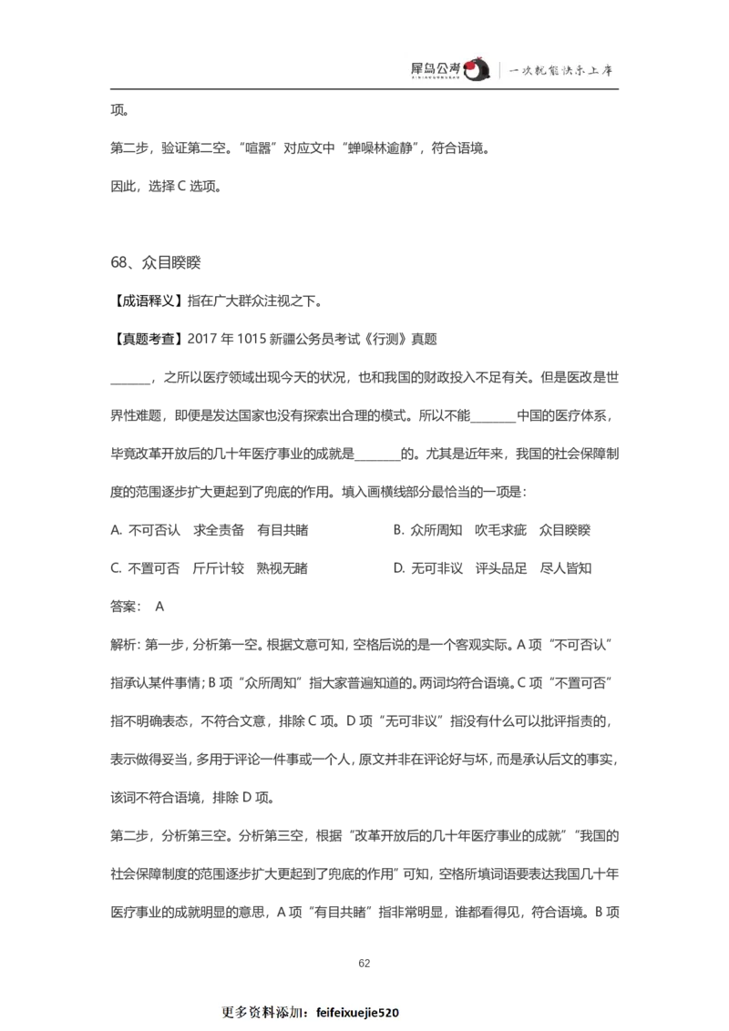 言语理解300个成语犀牛公考_26吉林考备考资料包_04行测资料包（笔记图推导图等）_19言语理解300个高频成语