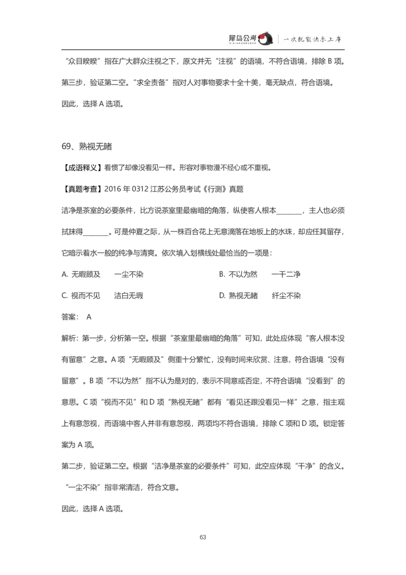 言语理解300个成语犀牛公考_26吉林考备考资料包_04行测资料包（笔记图推导图等）_19言语理解300个高频成语