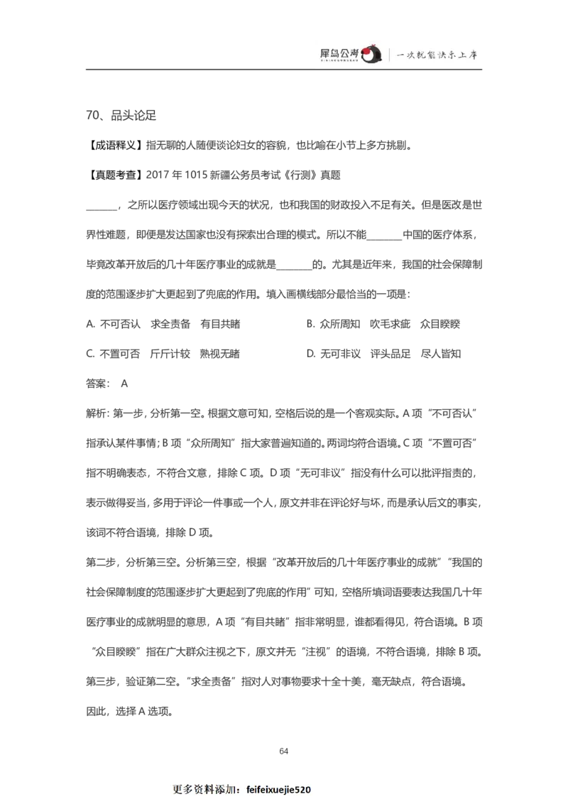 言语理解300个成语犀牛公考_26吉林考备考资料包_04行测资料包（笔记图推导图等）_19言语理解300个高频成语