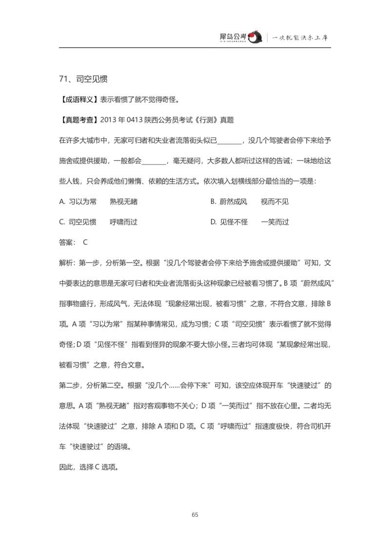 言语理解300个成语犀牛公考_26吉林考备考资料包_04行测资料包（笔记图推导图等）_19言语理解300个高频成语