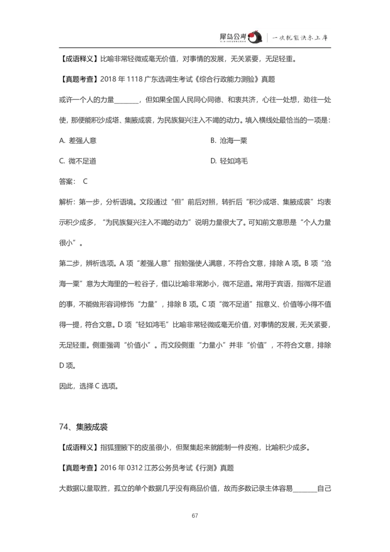 言语理解300个成语犀牛公考_26吉林考备考资料包_04行测资料包（笔记图推导图等）_19言语理解300个高频成语