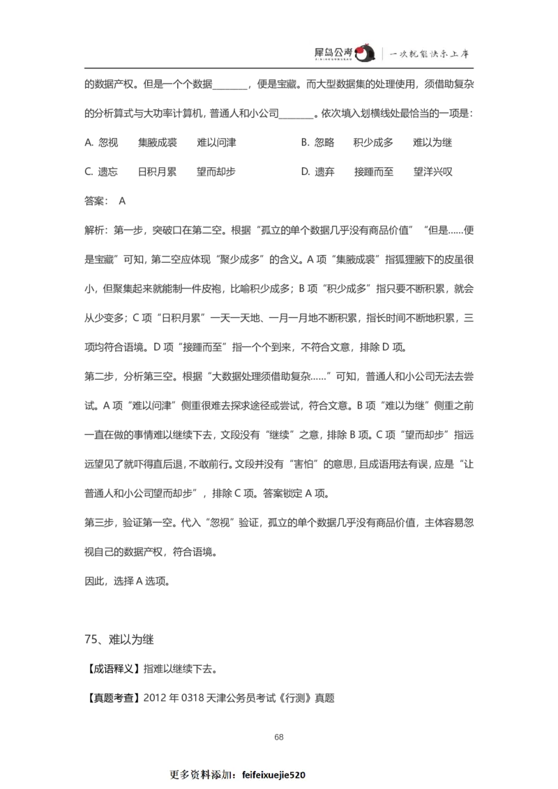 言语理解300个成语犀牛公考_26吉林考备考资料包_04行测资料包（笔记图推导图等）_19言语理解300个高频成语