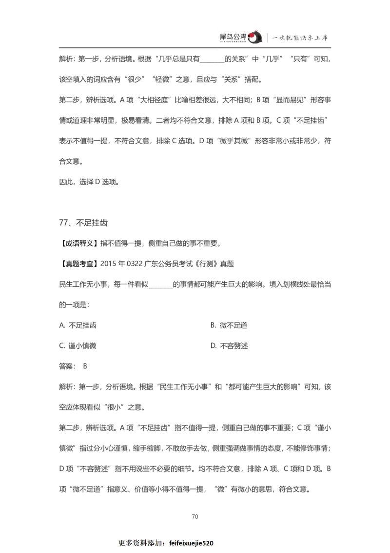 言语理解300个成语犀牛公考_26吉林考备考资料包_04行测资料包（笔记图推导图等）_19言语理解300个高频成语