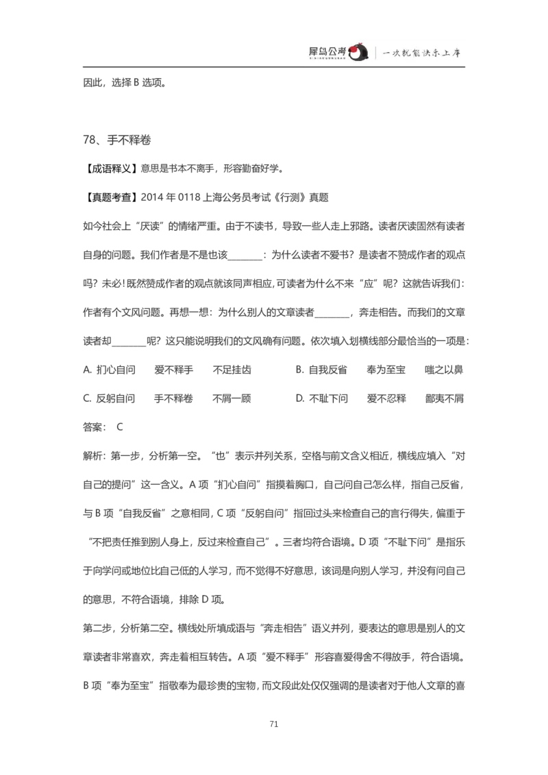 言语理解300个成语犀牛公考_26吉林考备考资料包_04行测资料包（笔记图推导图等）_19言语理解300个高频成语