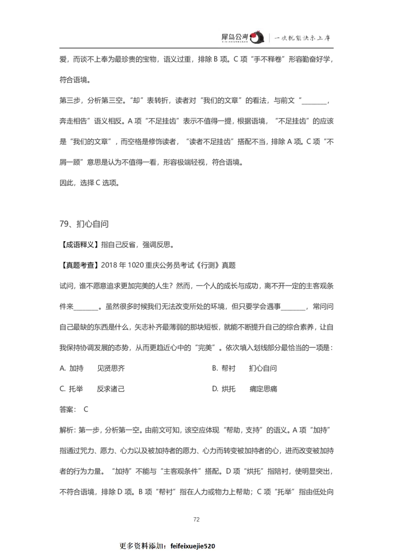 言语理解300个成语犀牛公考_26吉林考备考资料包_04行测资料包（笔记图推导图等）_19言语理解300个高频成语