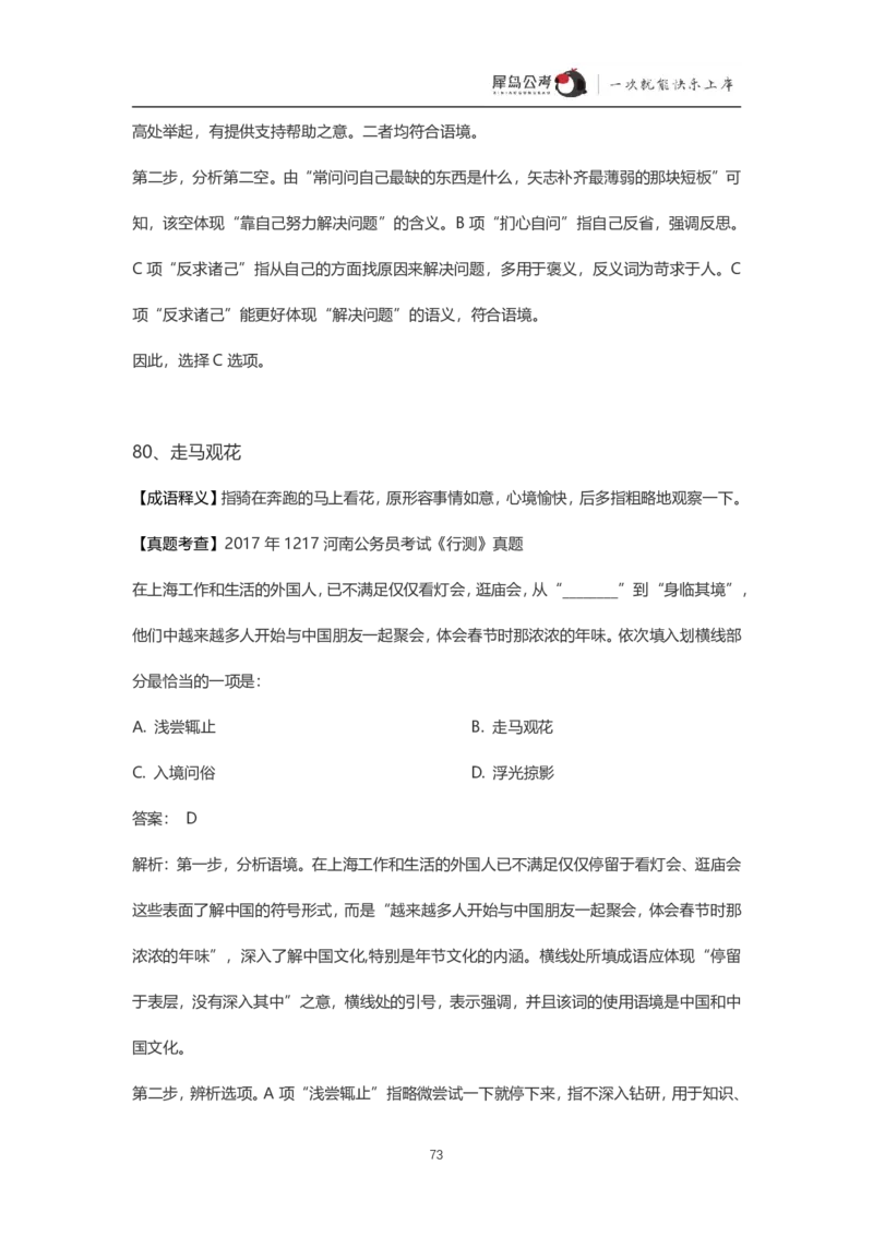 言语理解300个成语犀牛公考_26吉林考备考资料包_04行测资料包（笔记图推导图等）_19言语理解300个高频成语