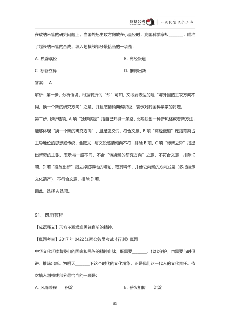 言语理解300个成语犀牛公考_26吉林考备考资料包_04行测资料包（笔记图推导图等）_19言语理解300个高频成语
