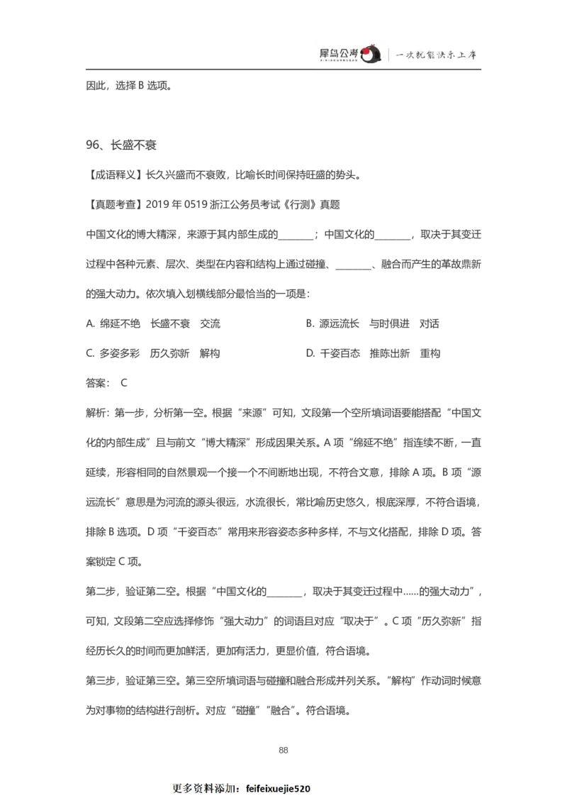 言语理解300个成语犀牛公考_26吉林考备考资料包_04行测资料包（笔记图推导图等）_19言语理解300个高频成语