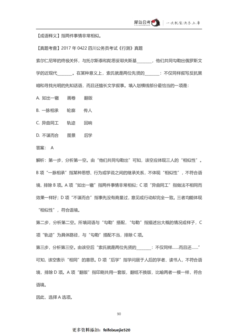 言语理解300个成语犀牛公考_26吉林考备考资料包_04行测资料包（笔记图推导图等）_19言语理解300个高频成语