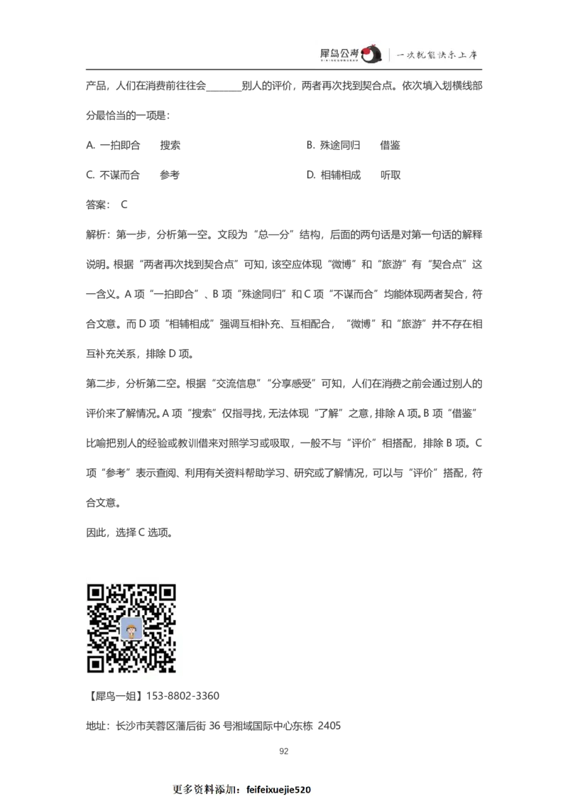 言语理解300个成语犀牛公考_26吉林考备考资料包_04行测资料包（笔记图推导图等）_19言语理解300个高频成语