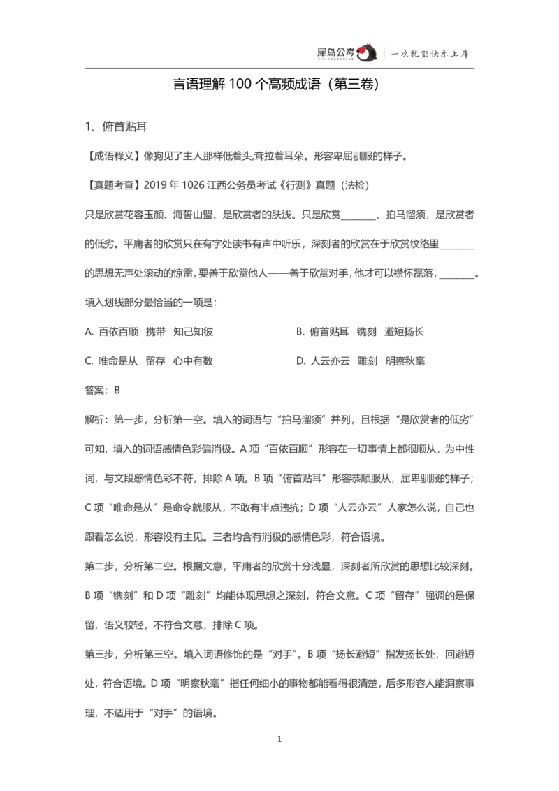 言语理解300个成语犀牛公考_26吉林考备考资料包_04行测资料包（笔记图推导图等）_19言语理解300个高频成语