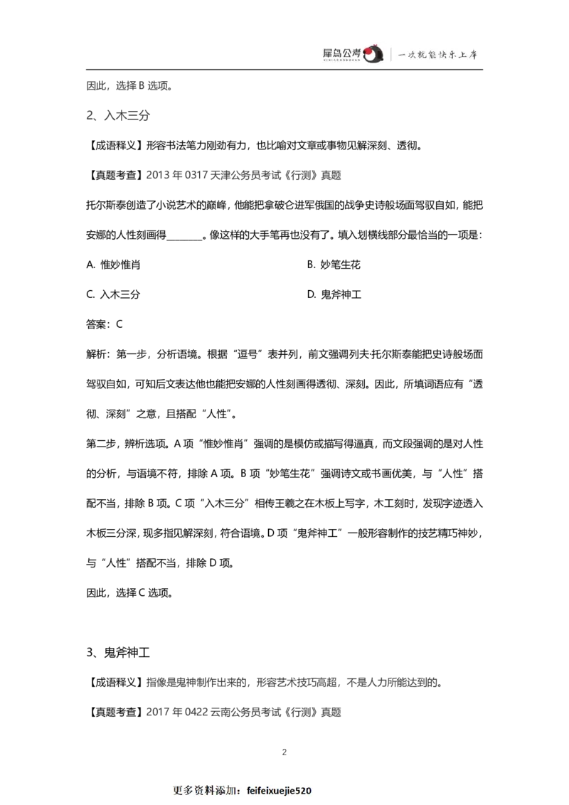 言语理解300个成语犀牛公考_26吉林考备考资料包_04行测资料包（笔记图推导图等）_19言语理解300个高频成语