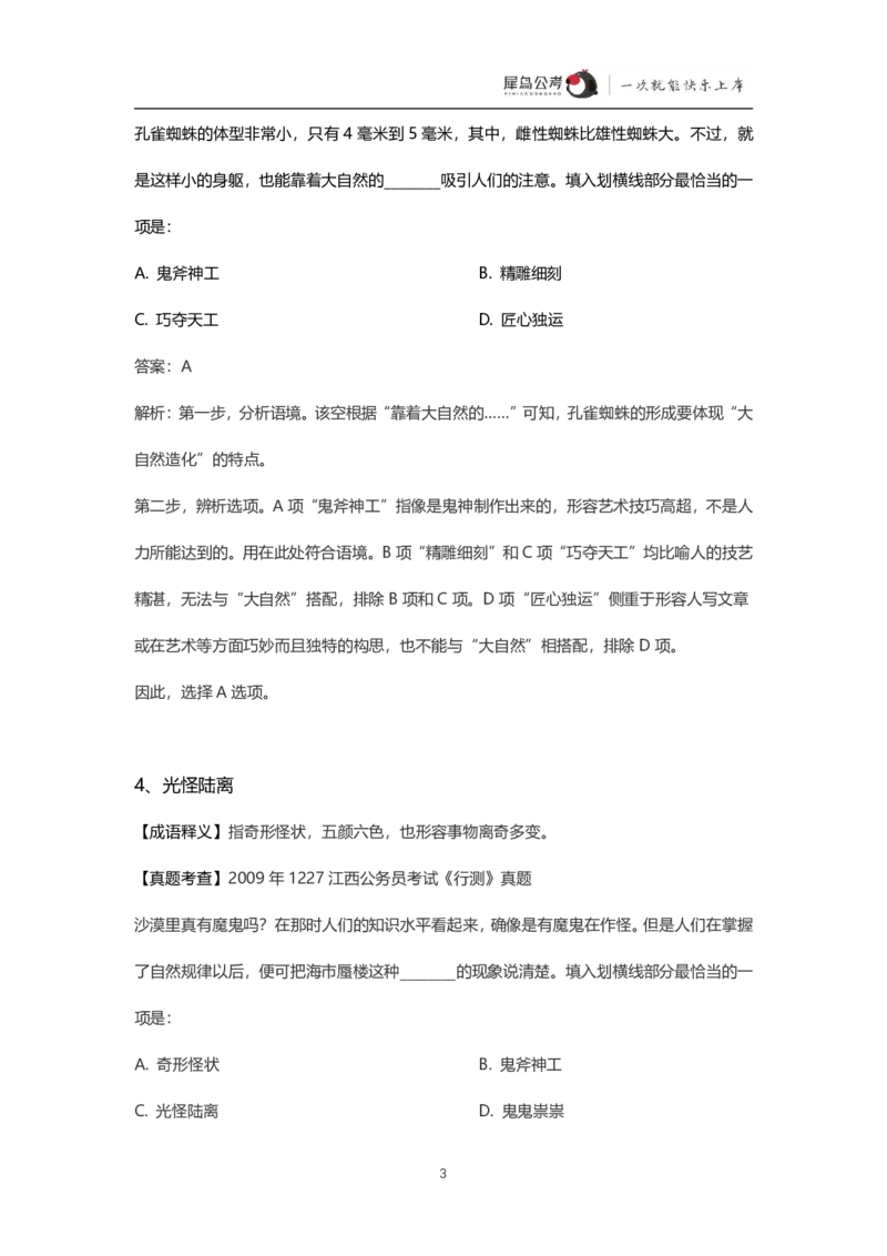 言语理解300个成语犀牛公考_26吉林考备考资料包_04行测资料包（笔记图推导图等）_19言语理解300个高频成语