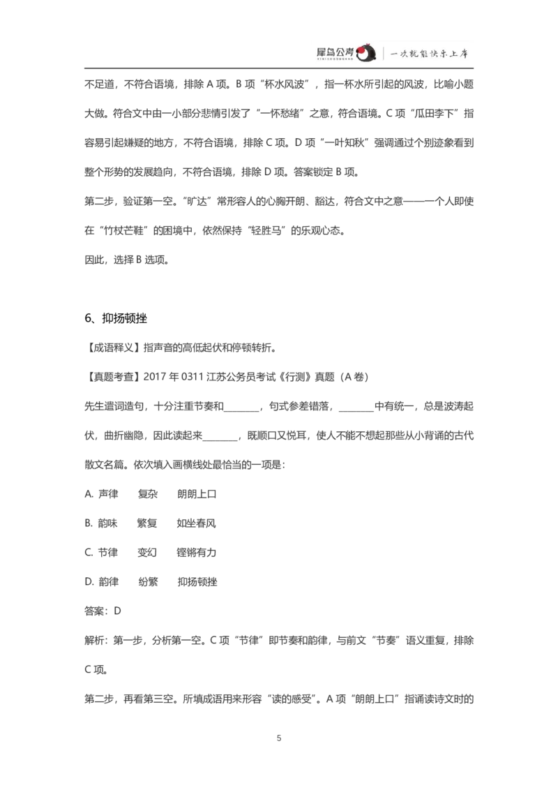 言语理解300个成语犀牛公考_26吉林考备考资料包_04行测资料包（笔记图推导图等）_19言语理解300个高频成语