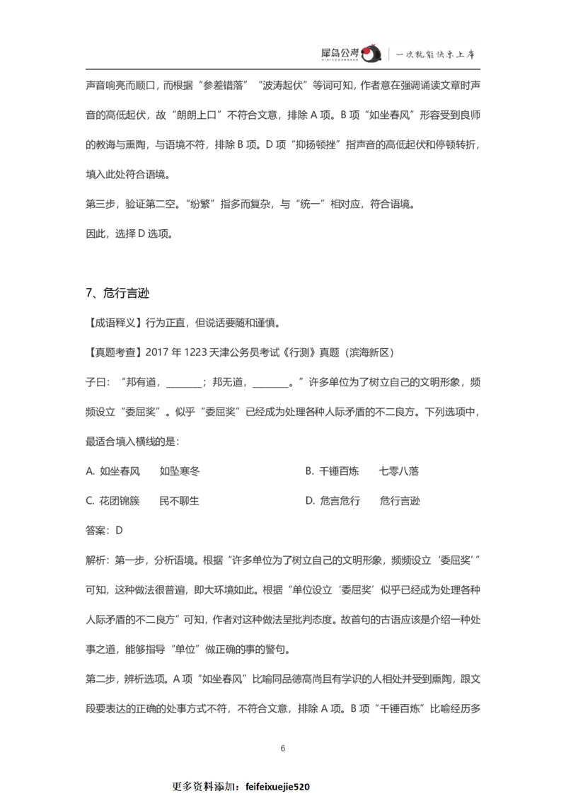 言语理解300个成语犀牛公考_26吉林考备考资料包_04行测资料包（笔记图推导图等）_19言语理解300个高频成语